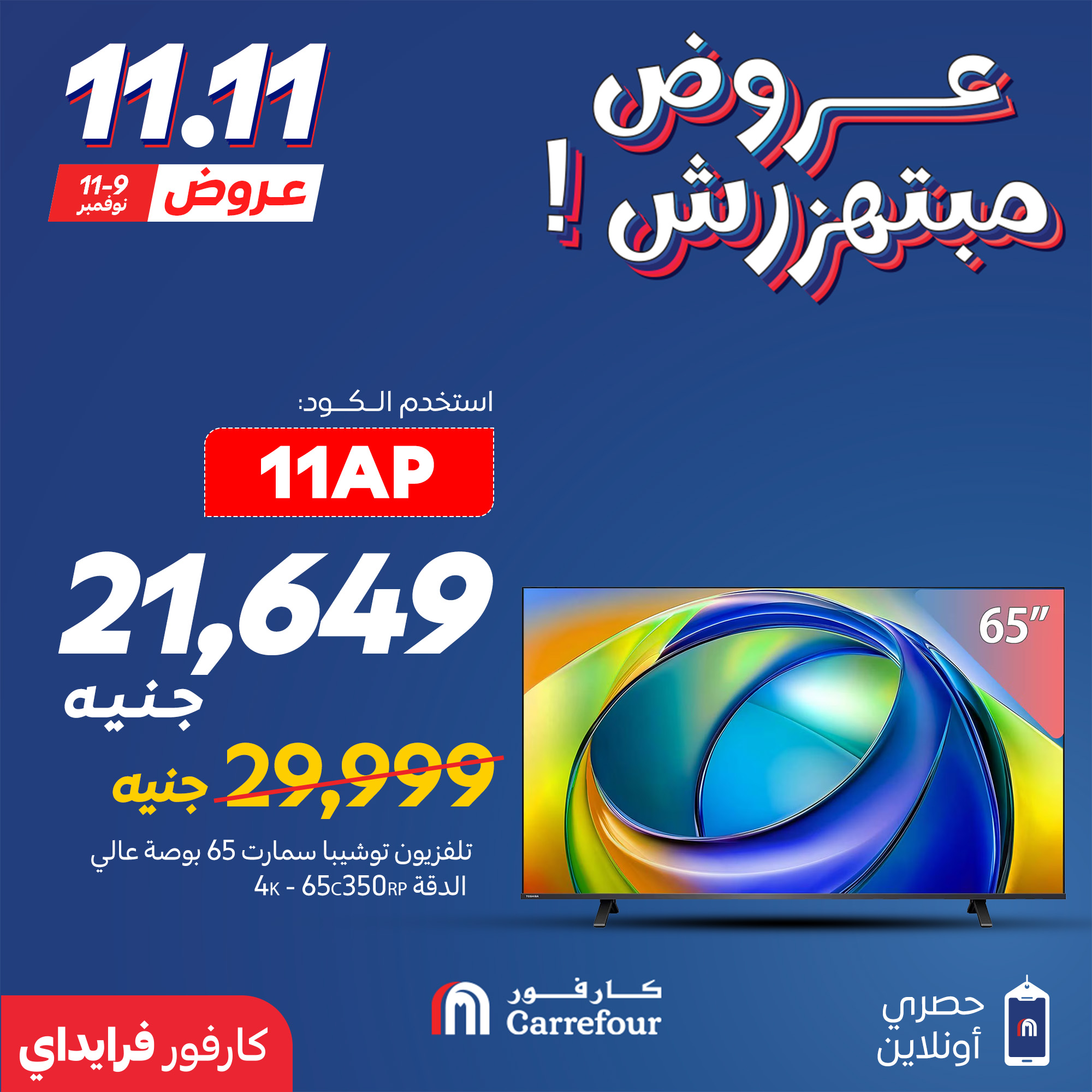 carrefour offers from 10nov to 1nov 2025 عروض كارفور من 10 نوفمبر حتى 1 نوفمبر 2025 صفحة رقم 7